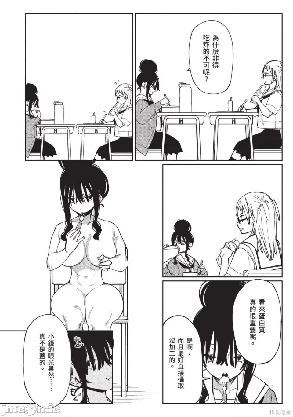 性感×塑身 性感×塑身 第89页