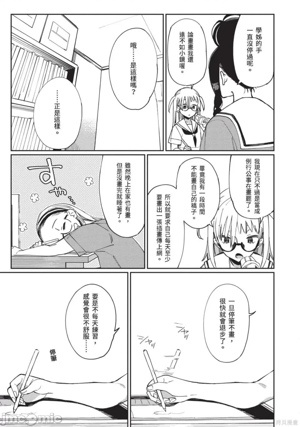 性感×塑身 性感×塑身 第90页