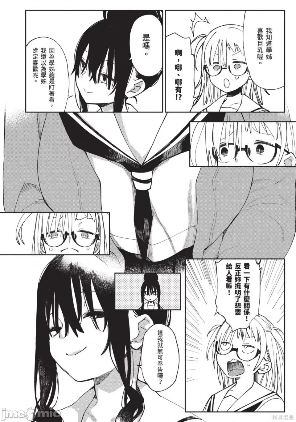 性感×塑身 性感×塑身 第93页