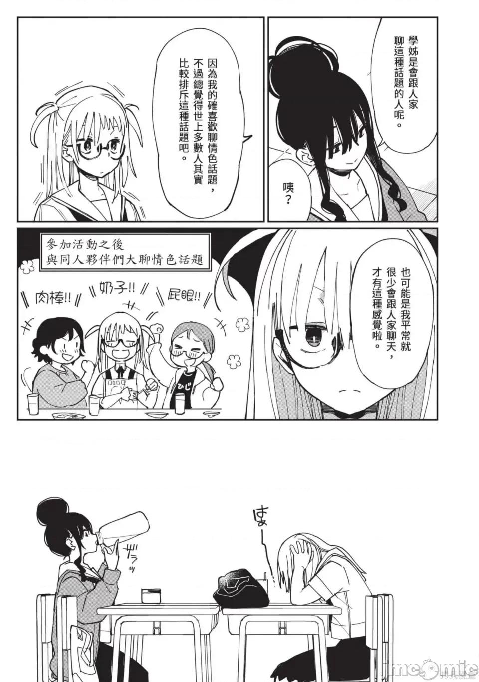 性感×塑身 性感×塑身 第96页