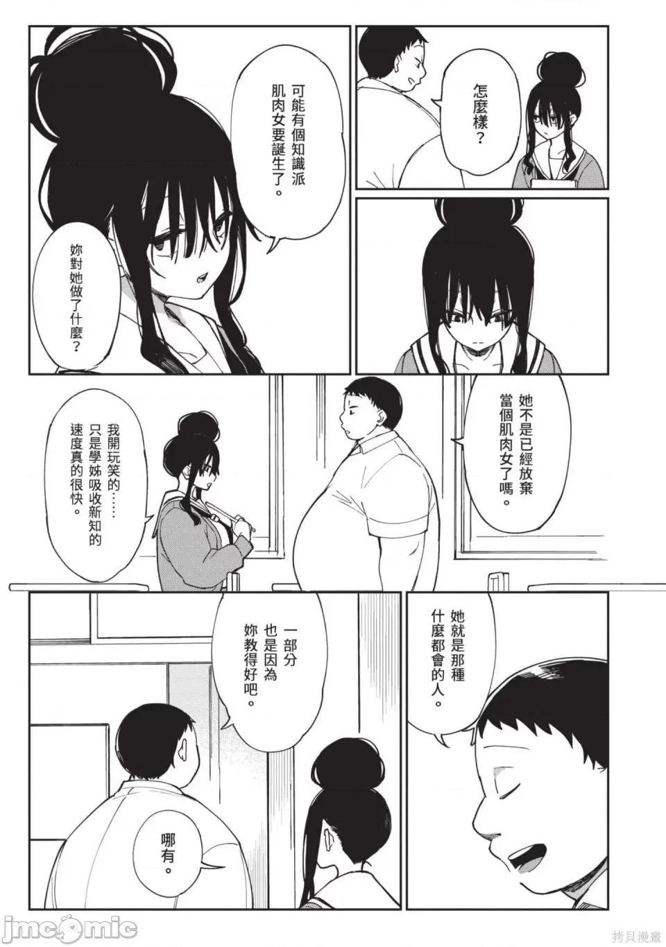 性感×塑身 性感×塑身 第98页