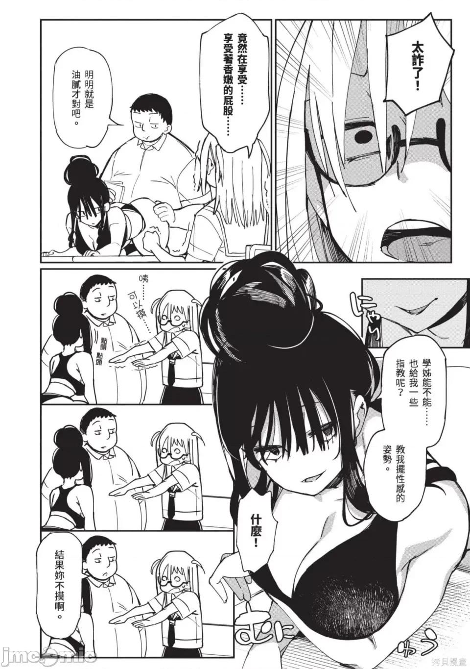 性感×塑身 性感×塑身 第111页