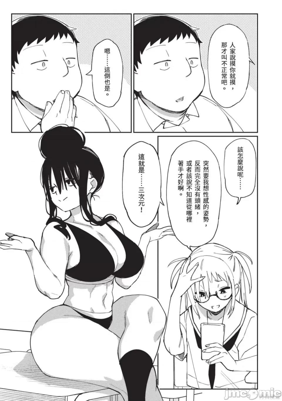 性感×塑身 性感×塑身 第112页