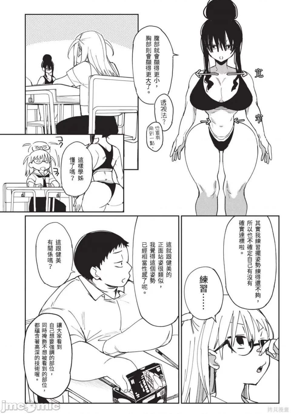 性感×塑身 性感×塑身 第115页