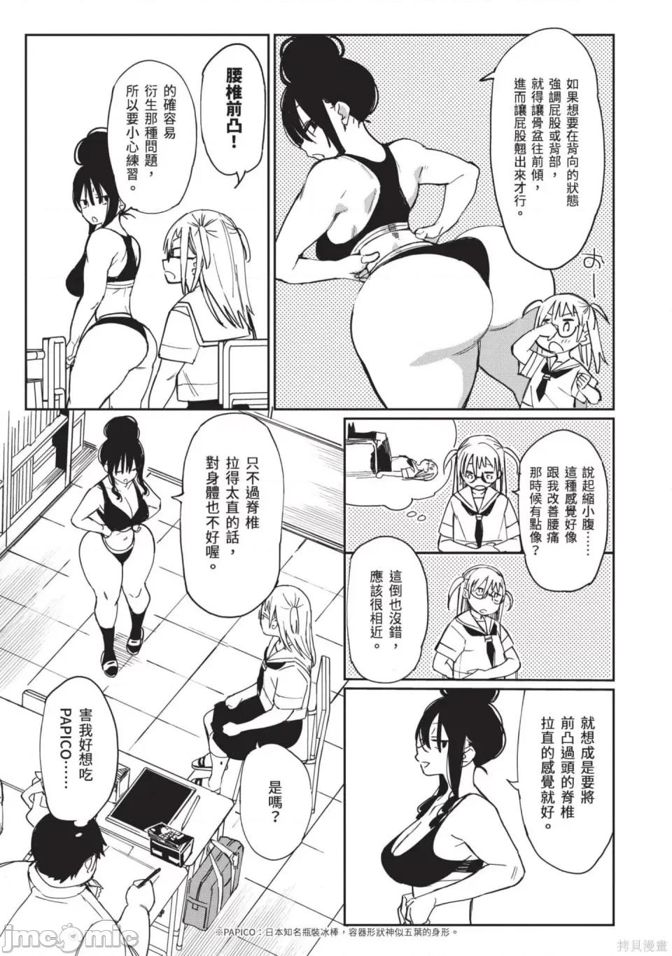 性感×塑身 性感×塑身 第116页