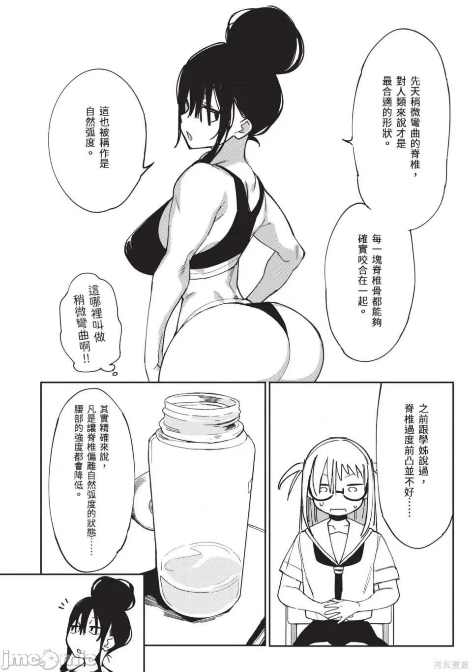 性感×塑身 性感×塑身 第117页
