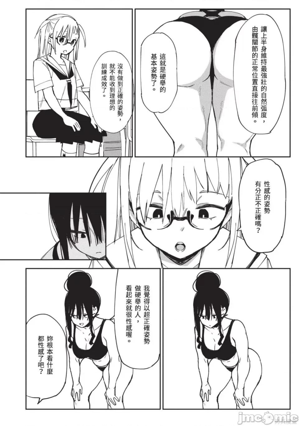 性感×塑身 性感×塑身 第119页