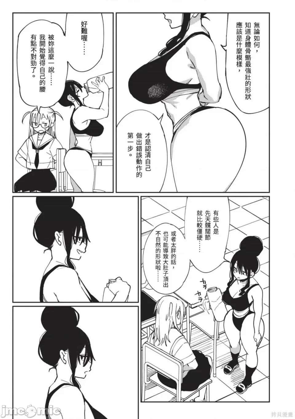 性感×塑身 性感×塑身 第120页