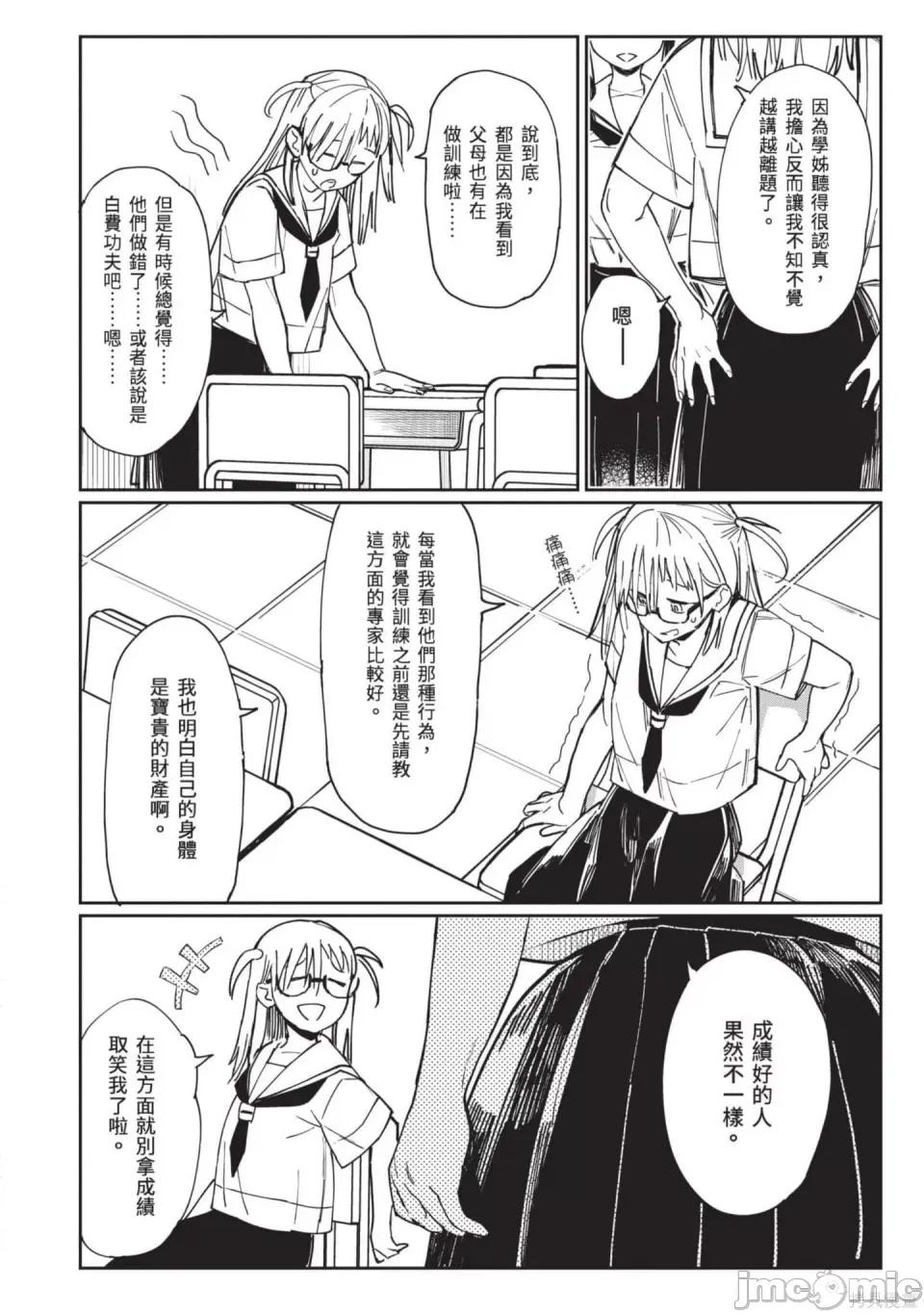性感×塑身 性感×塑身 第127页