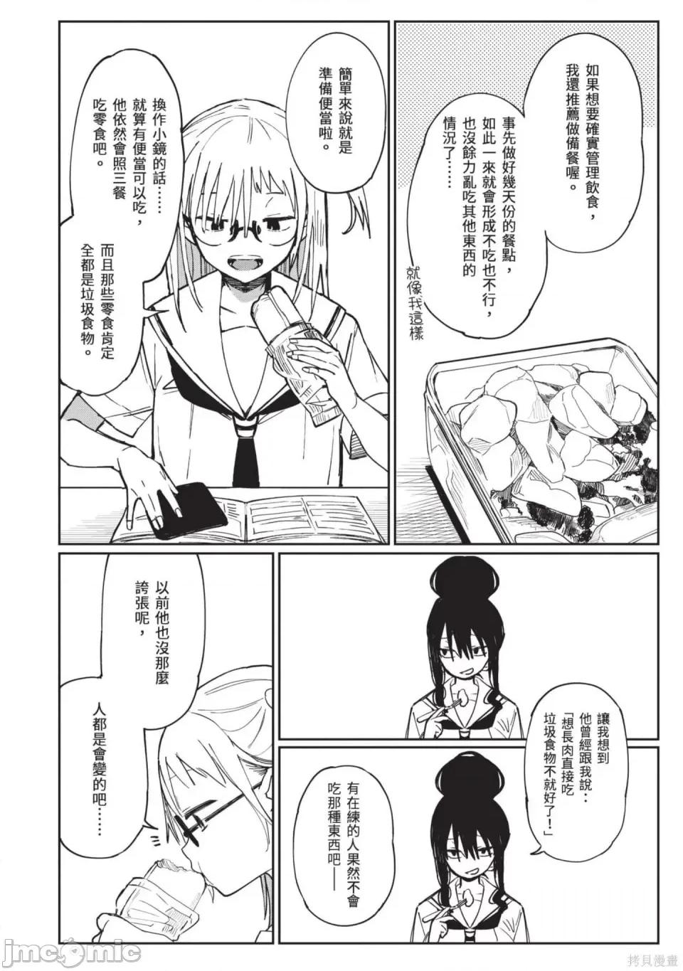 性感×塑身 性感×塑身 第135页