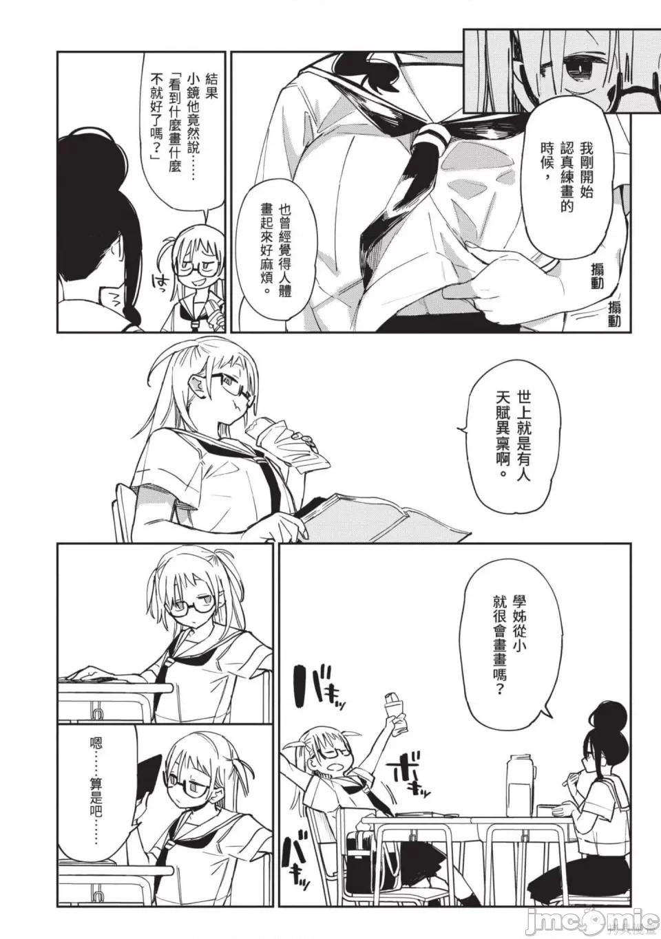 性感×塑身 性感×塑身 第137页