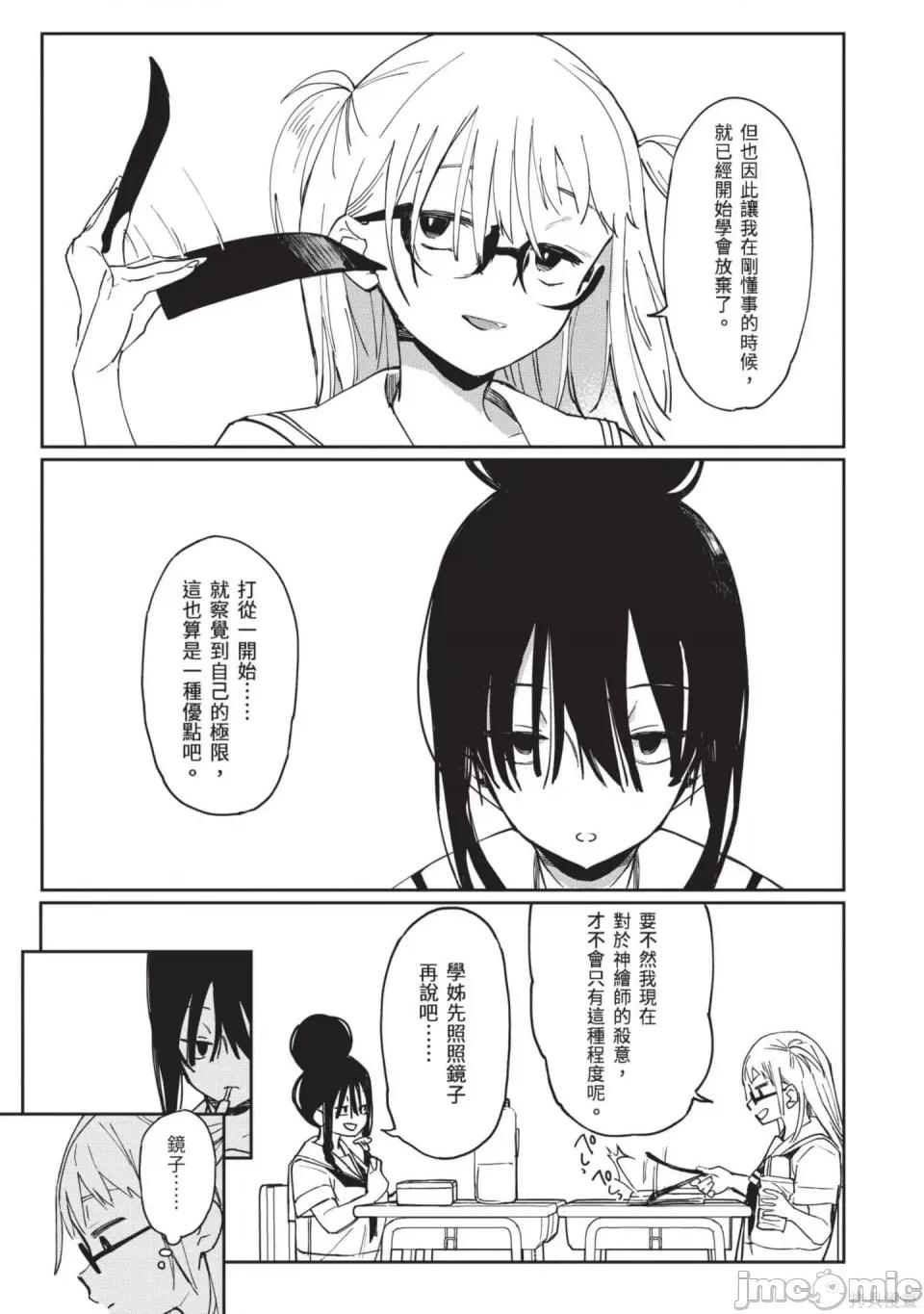 性感×塑身 性感×塑身 第138页