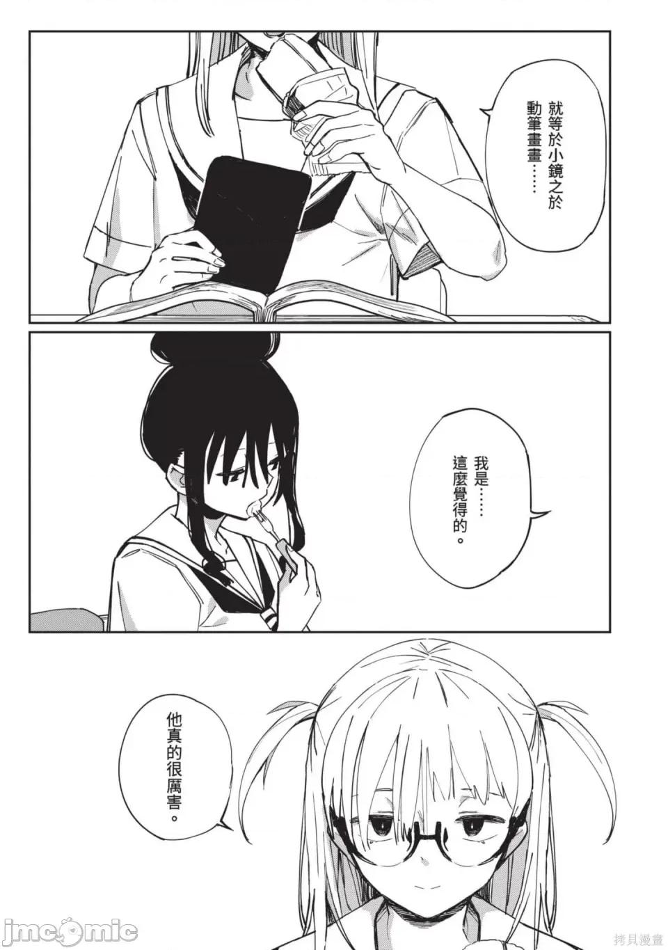 性感×塑身 性感×塑身 第140页