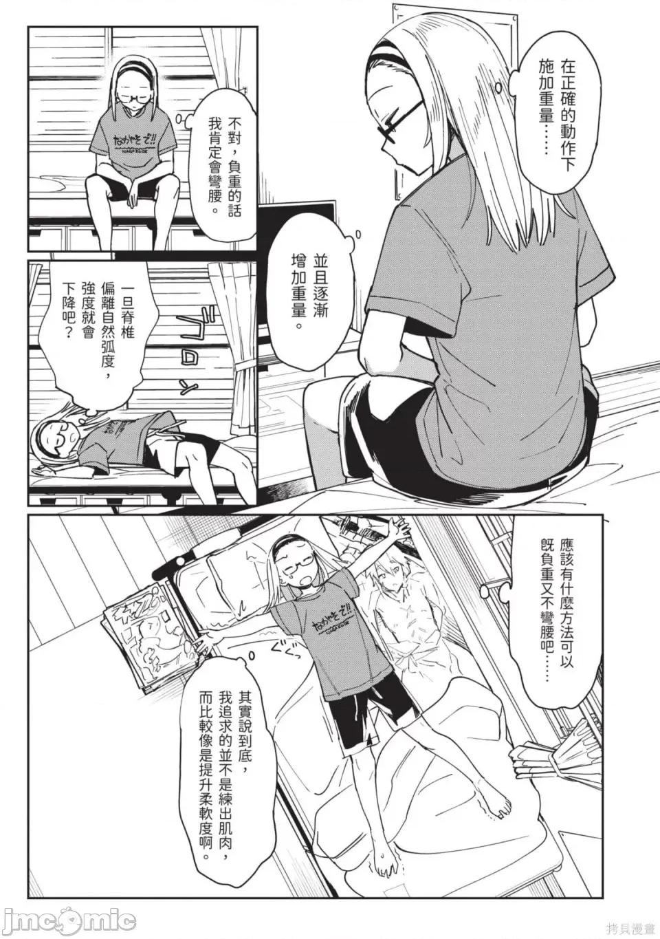性感×塑身 性感×塑身 第148页