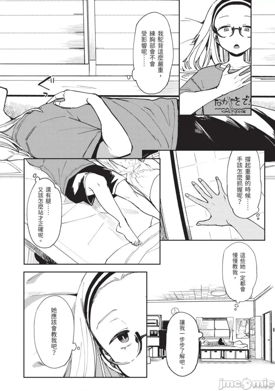 性感×塑身 性感×塑身 第149页