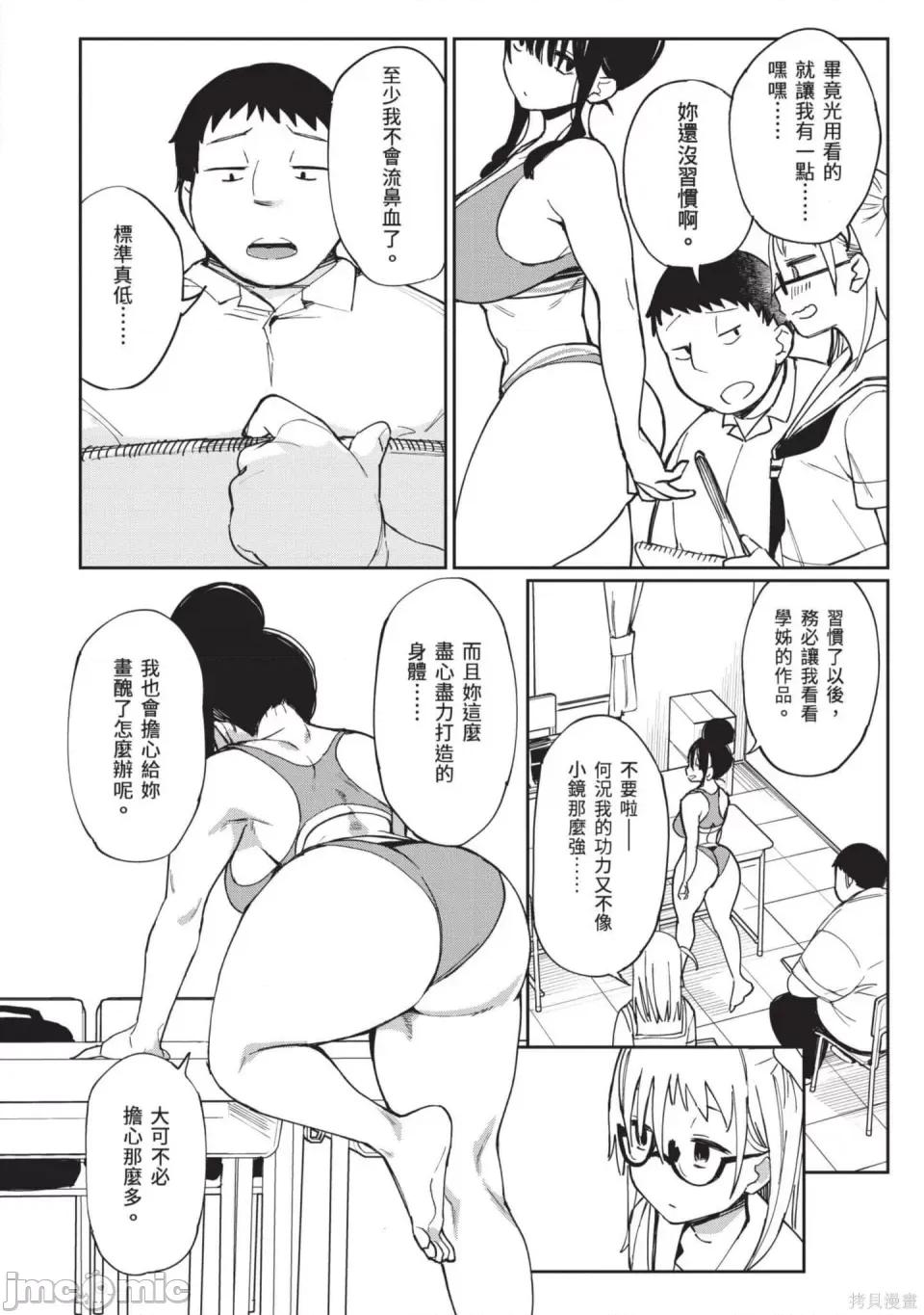 性感×塑身 性感×塑身 第161页