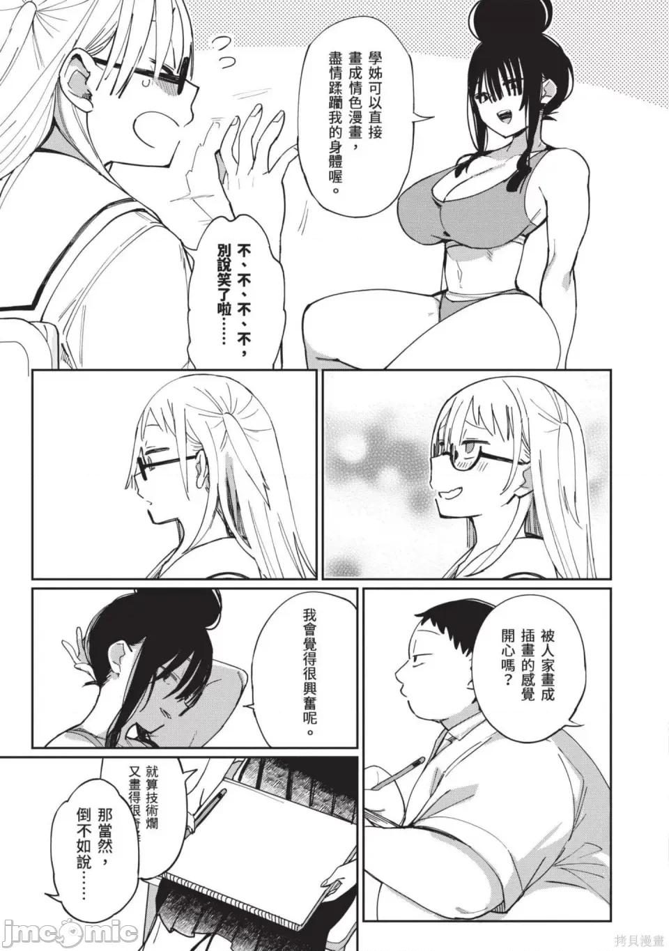 性感×塑身 性感×塑身 第162页