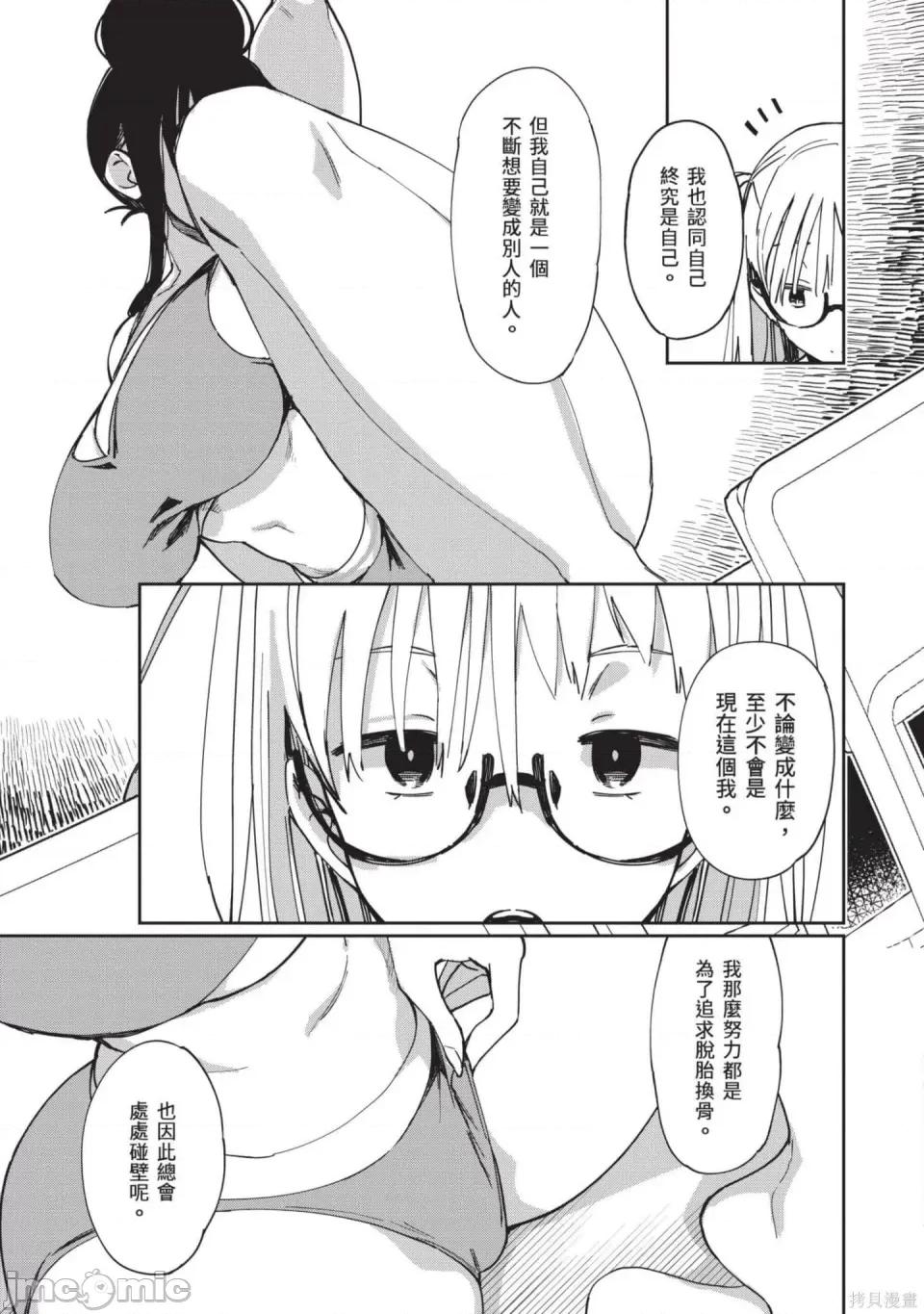 性感×塑身 性感×塑身 第166页