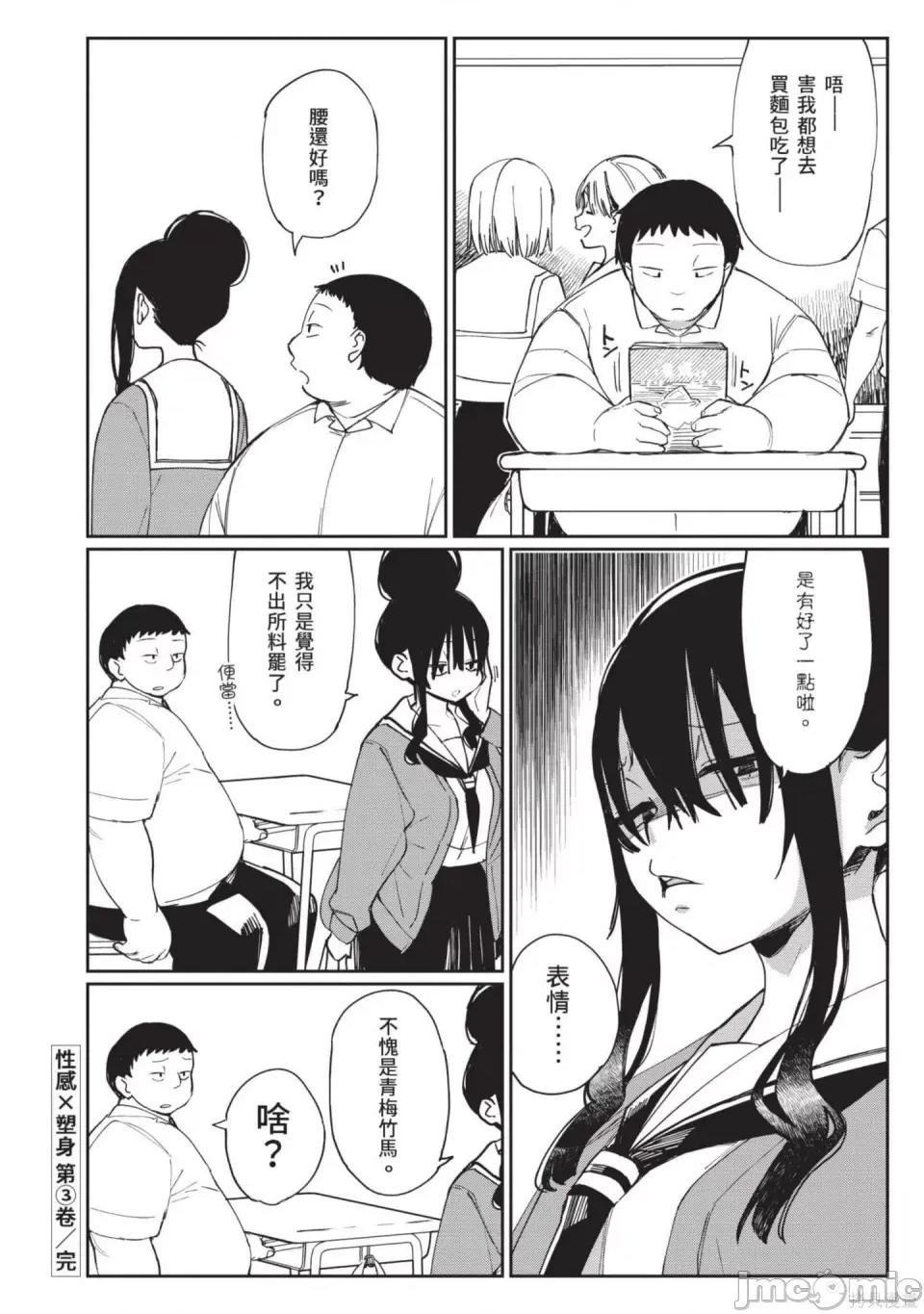 性感×塑身 性感×塑身 第207页