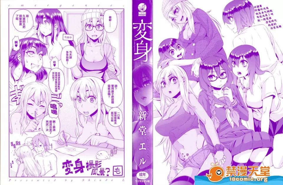 新堂エル剧情向 [新堂エル][变身 4Pリーフレット] 第4页