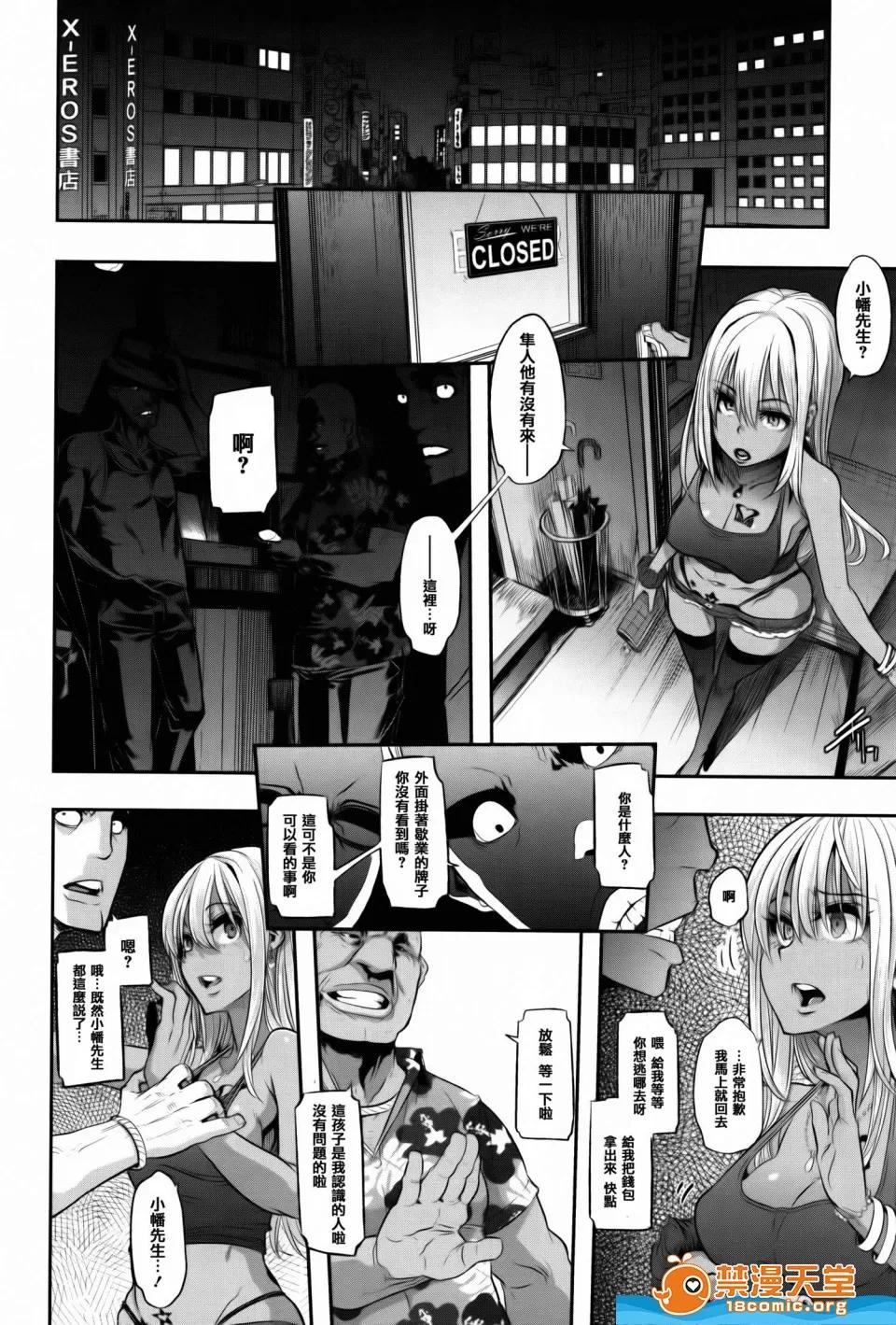 新堂エル剧情向 [新堂エル][变身 4Pリーフレット] 第160页