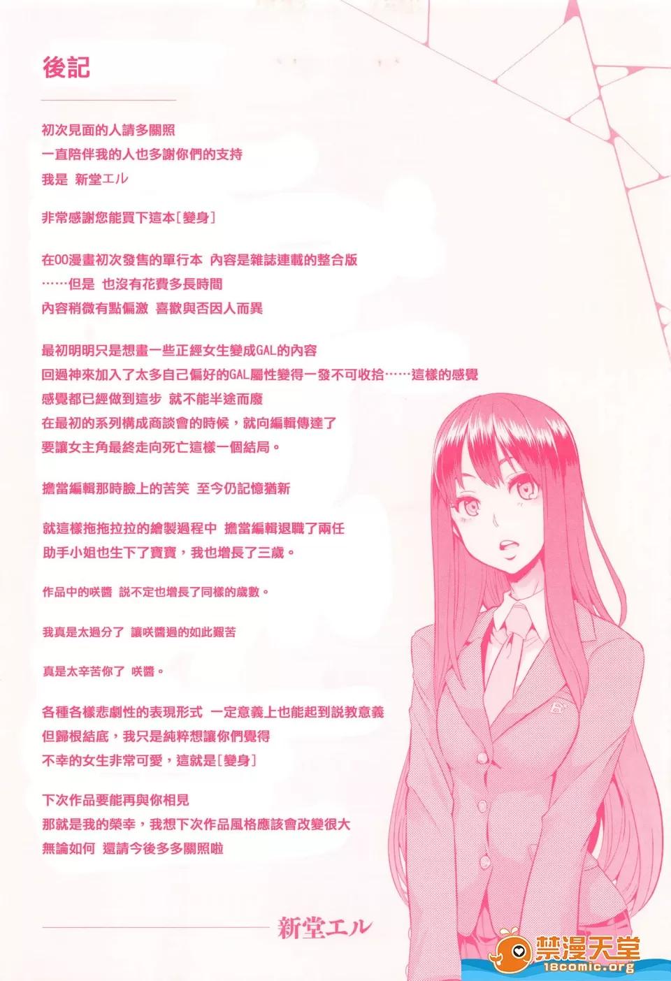新堂エル剧情向 [新堂エル][变身 4Pリーフレット] 第247页