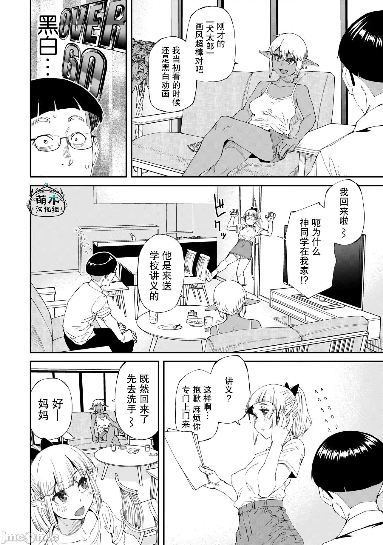 扭曲御宅君一辈子性癖的异种族妹子们 扭曲御宅君一辈子性癖的异种族妹子们 [萌木汉化组] [牛帝/纸鱼丸] オタク君の性癖を一生歪めていく异种族娘たち 第10页