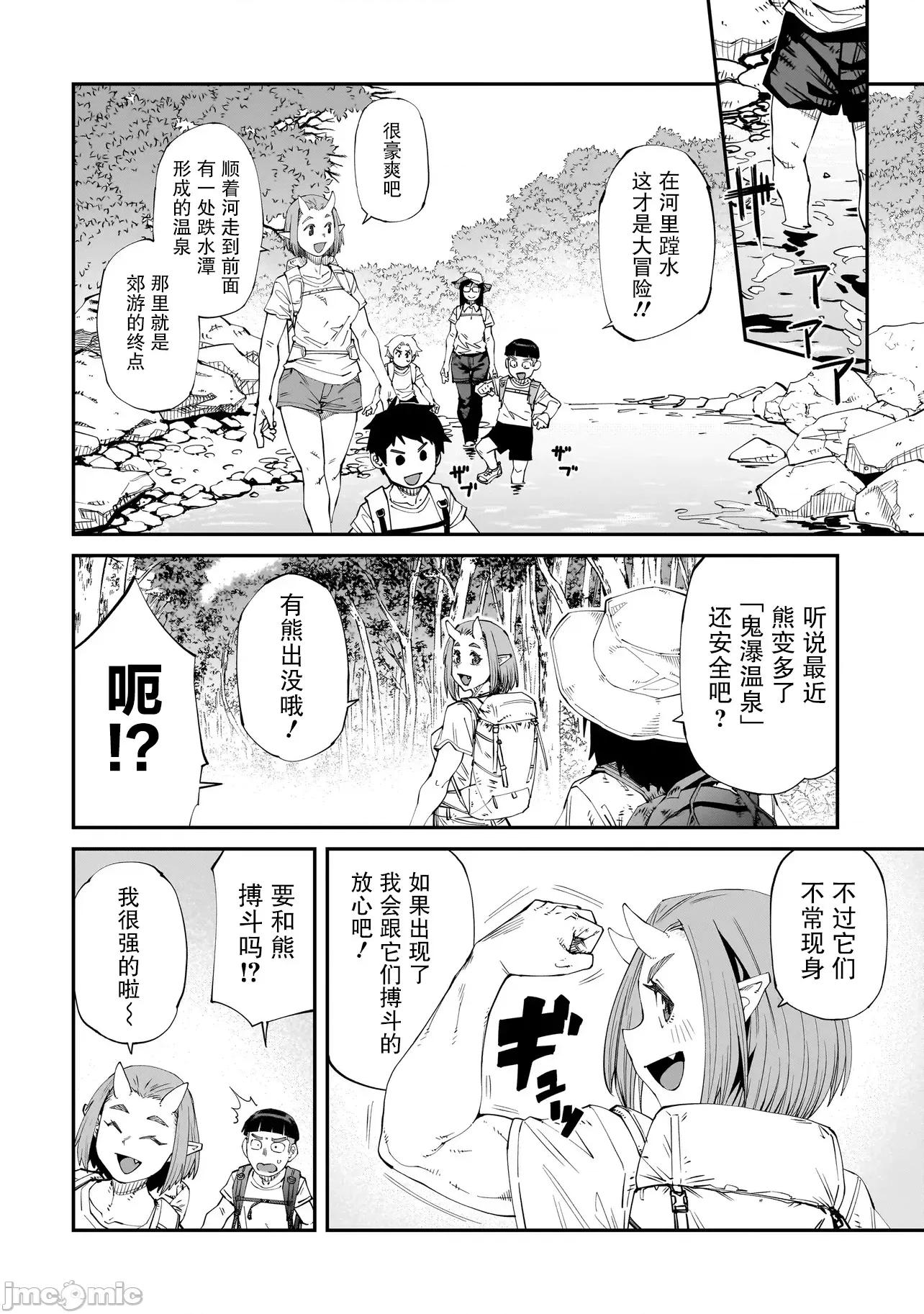 扭曲御宅君一辈子性癖的异种族妹子们 扭曲御宅君一辈子性癖的异种族妹子们 2 第4页