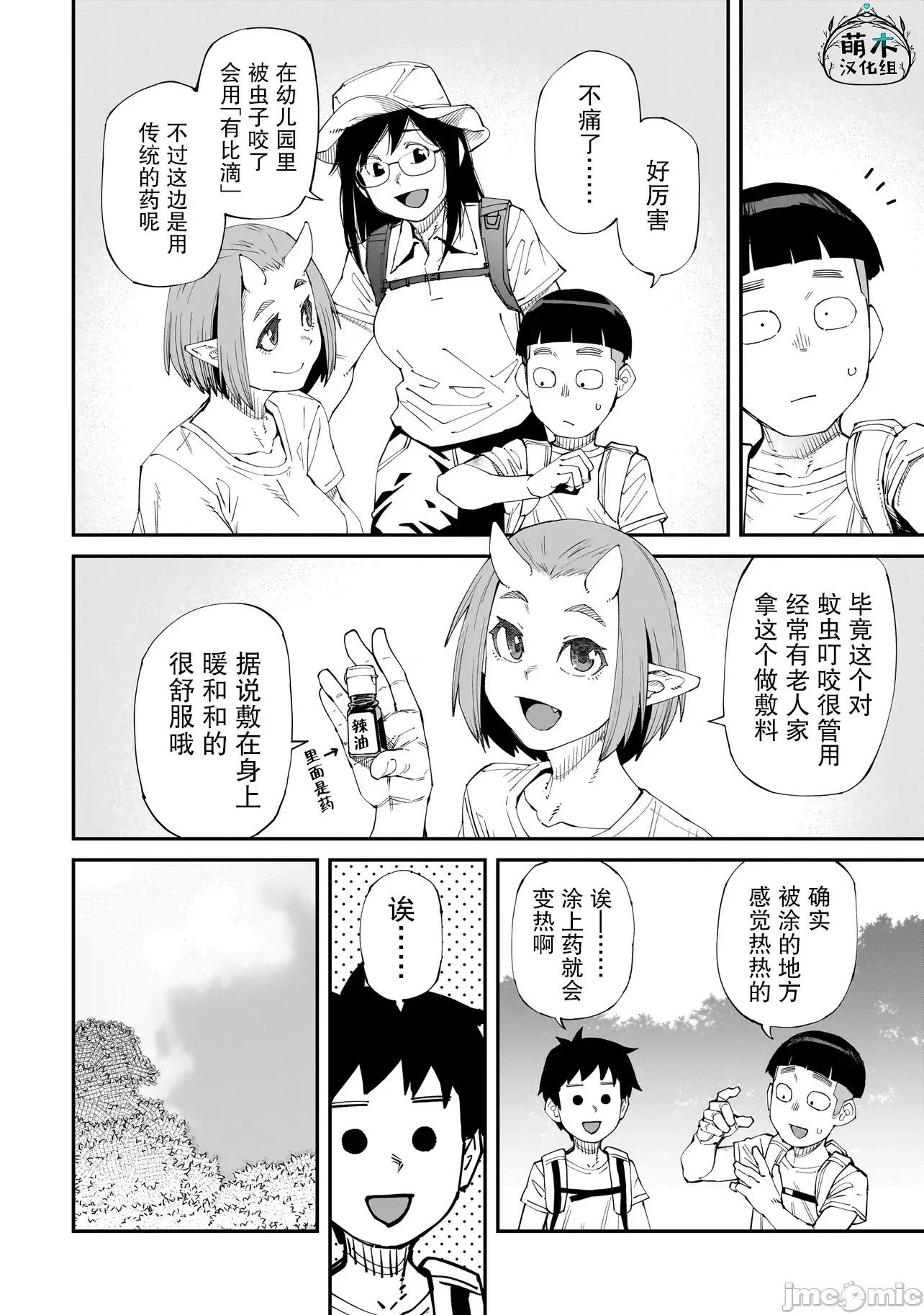 扭曲御宅君一辈子性癖的异种族妹子们 扭曲御宅君一辈子性癖的异种族妹子们 2 第6页