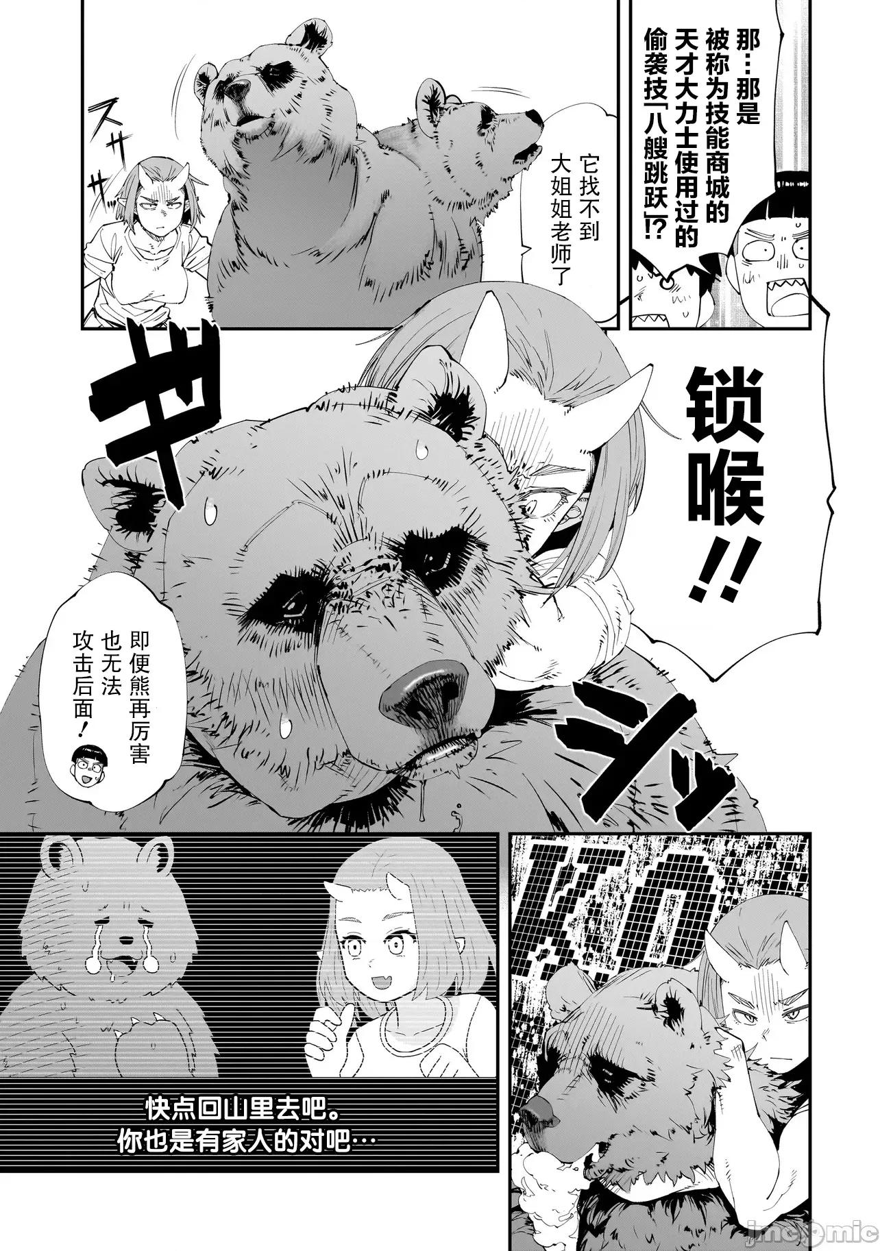 扭曲御宅君一辈子性癖的异种族妹子们 扭曲御宅君一辈子性癖的异种族妹子们 2 第11页