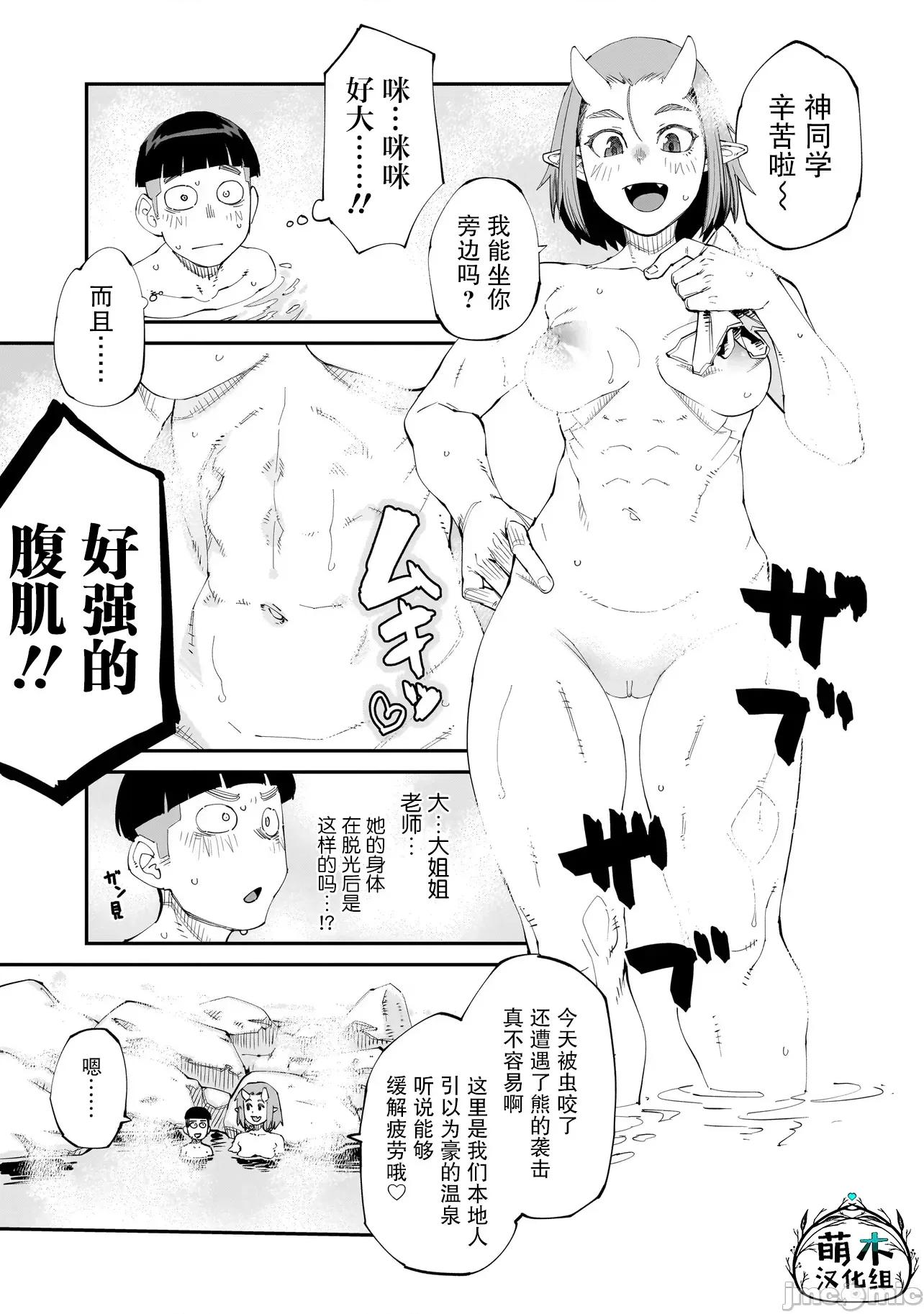 扭曲御宅君一辈子性癖的异种族妹子们 扭曲御宅君一辈子性癖的异种族妹子们 2 第13页