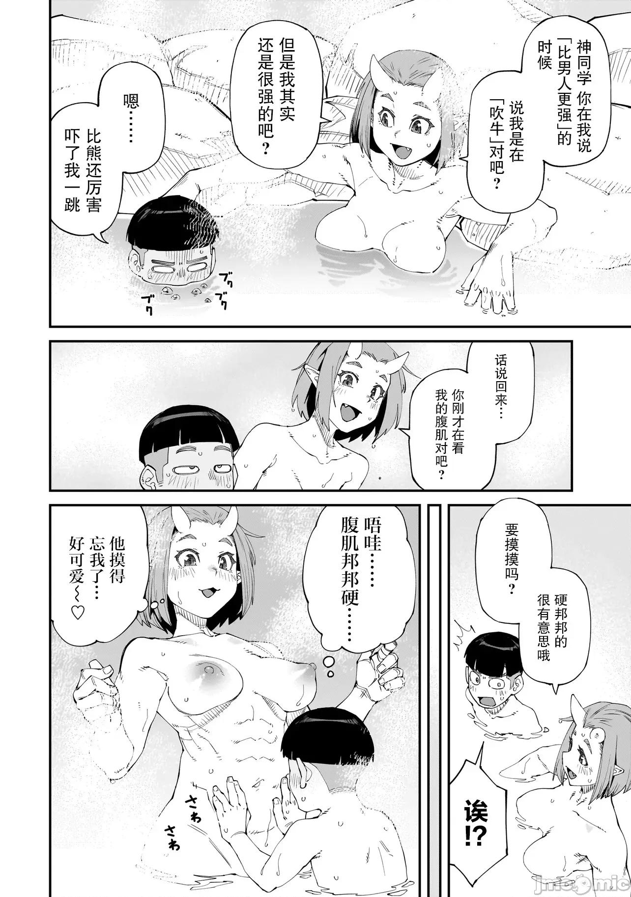 扭曲御宅君一辈子性癖的异种族妹子们 扭曲御宅君一辈子性癖的异种族妹子们 2 第14页