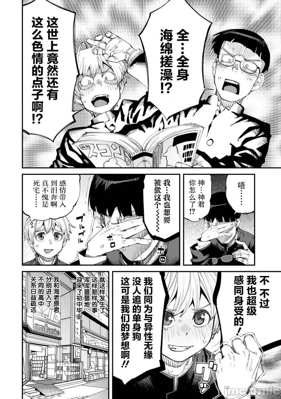 扭曲御宅君一辈子性癖的异种族妹子们 扭曲御宅君一辈子性癖的异种族妹子们 3 第2页