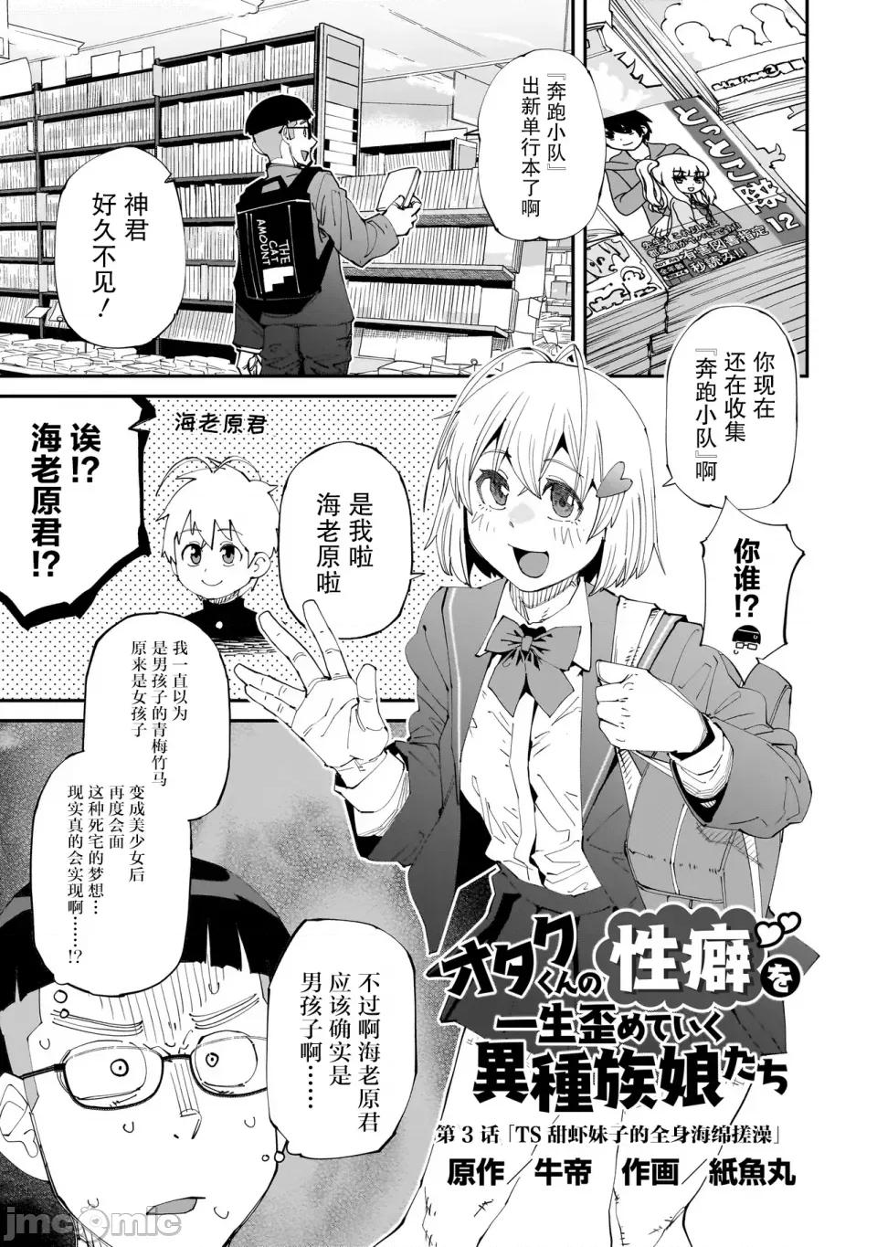 扭曲御宅君一辈子性癖的异种族妹子们 扭曲御宅君一辈子性癖的异种族妹子们 3 第3页