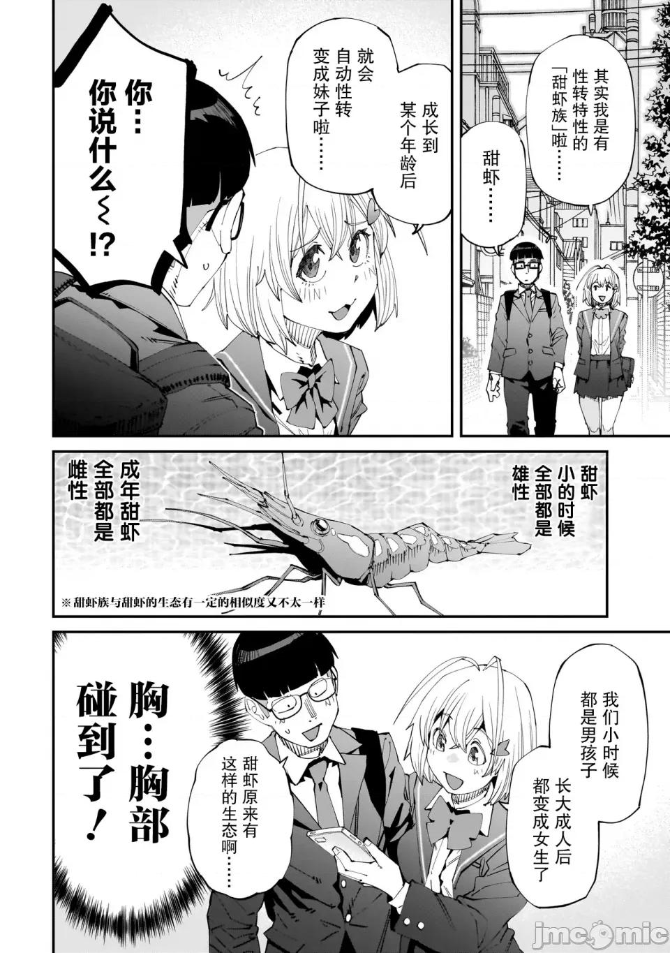 扭曲御宅君一辈子性癖的异种族妹子们 扭曲御宅君一辈子性癖的异种族妹子们 3 第4页