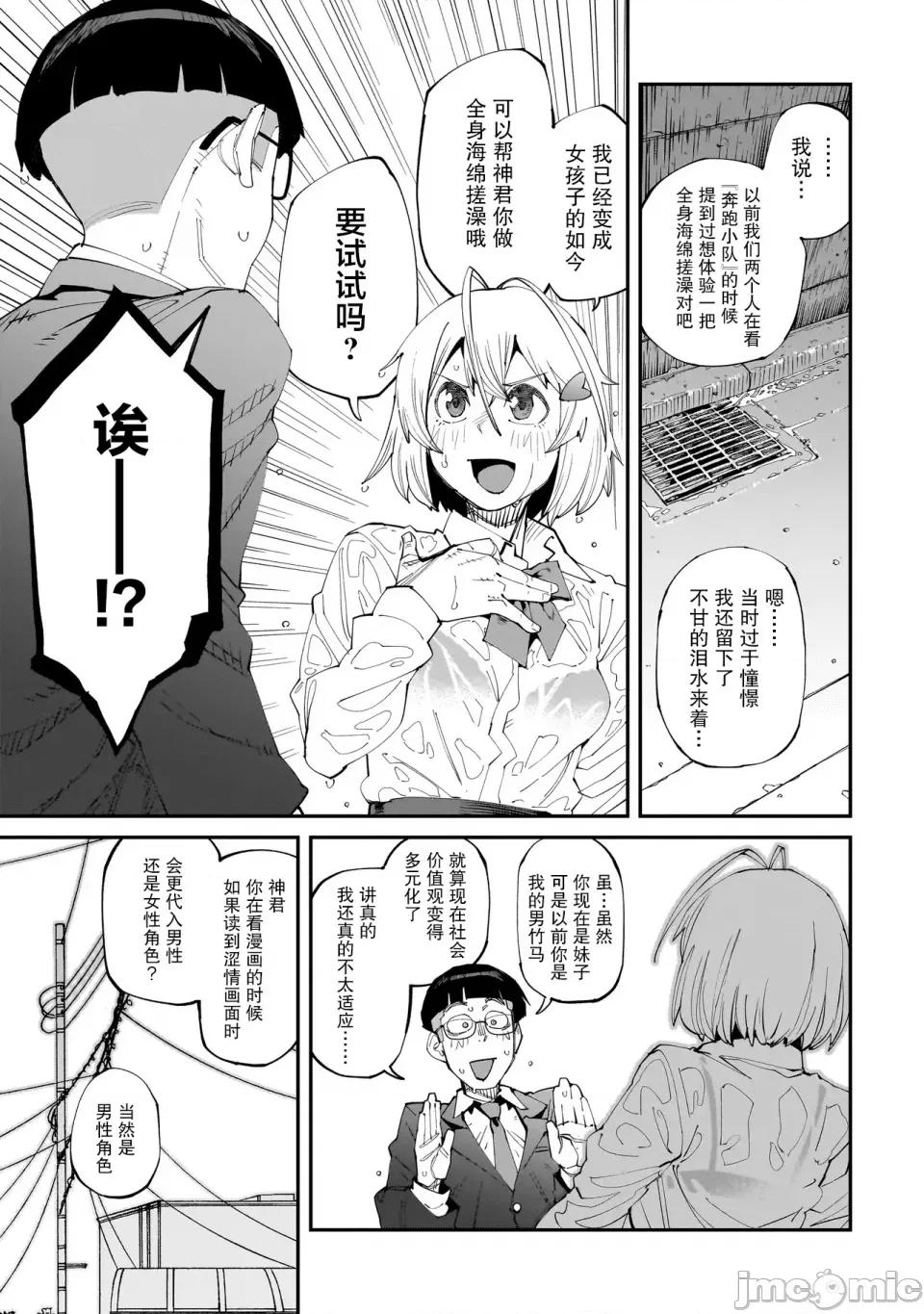 扭曲御宅君一辈子性癖的异种族妹子们 扭曲御宅君一辈子性癖的异种族妹子们 3 第7页