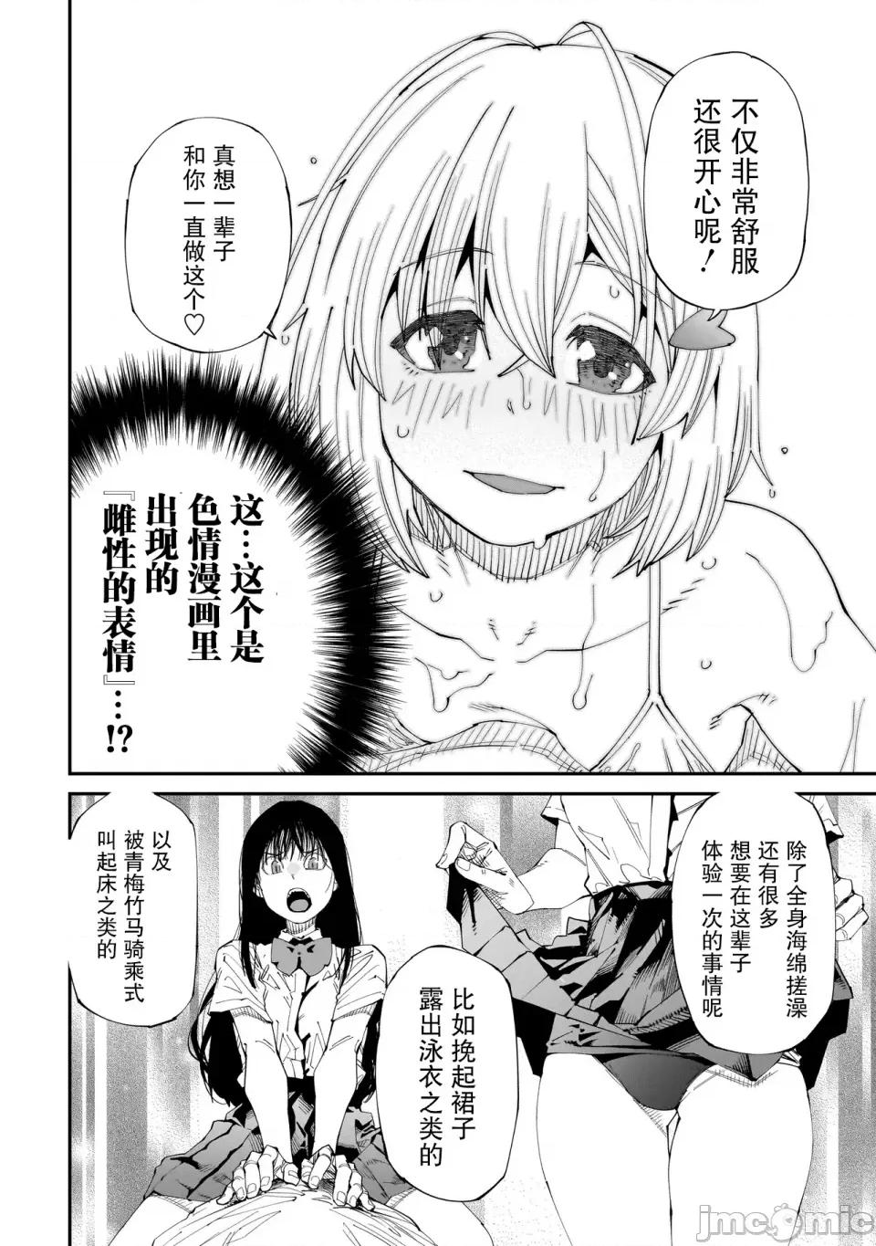 扭曲御宅君一辈子性癖的异种族妹子们 扭曲御宅君一辈子性癖的异种族妹子们 3 第14页