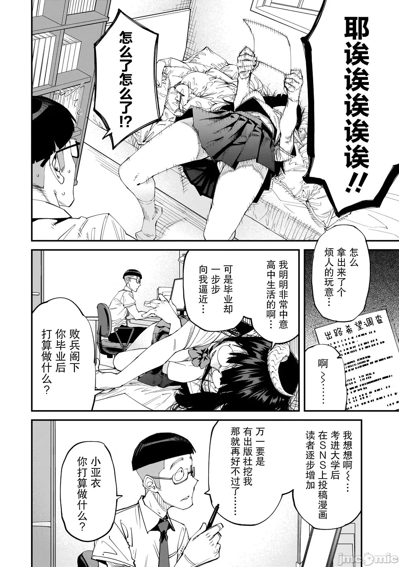 扭曲御宅君一辈子性癖的异种族妹子们 扭曲御宅君一辈子性癖的异种族妹子们 4 第2页