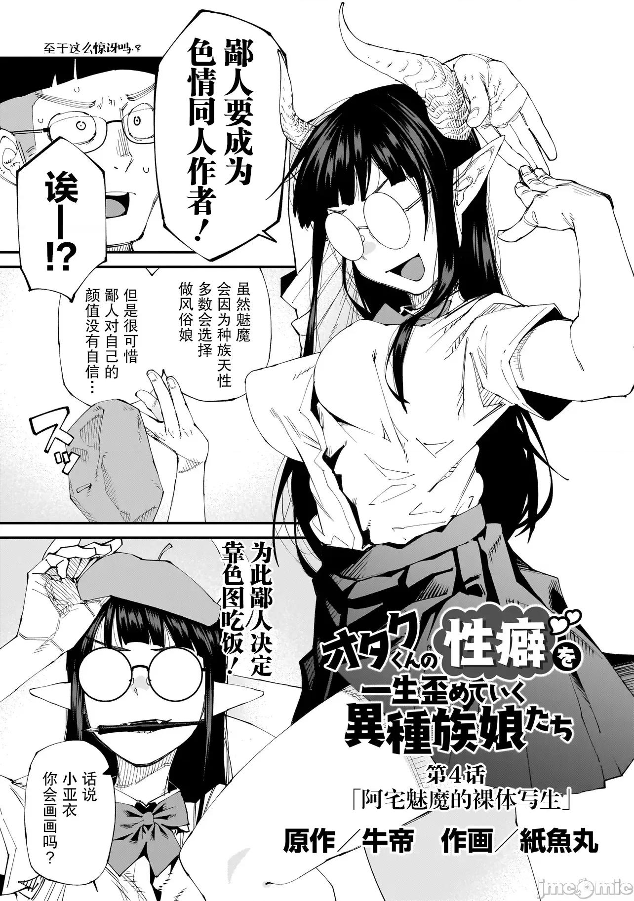 扭曲御宅君一辈子性癖的异种族妹子们 扭曲御宅君一辈子性癖的异种族妹子们 4 第3页