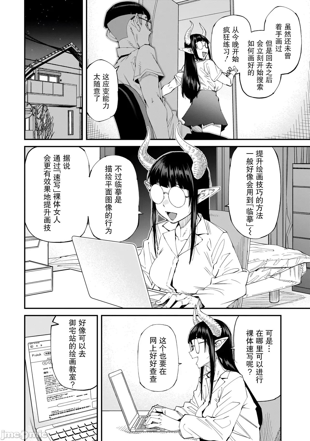 扭曲御宅君一辈子性癖的异种族妹子们 扭曲御宅君一辈子性癖的异种族妹子们 4 第4页
