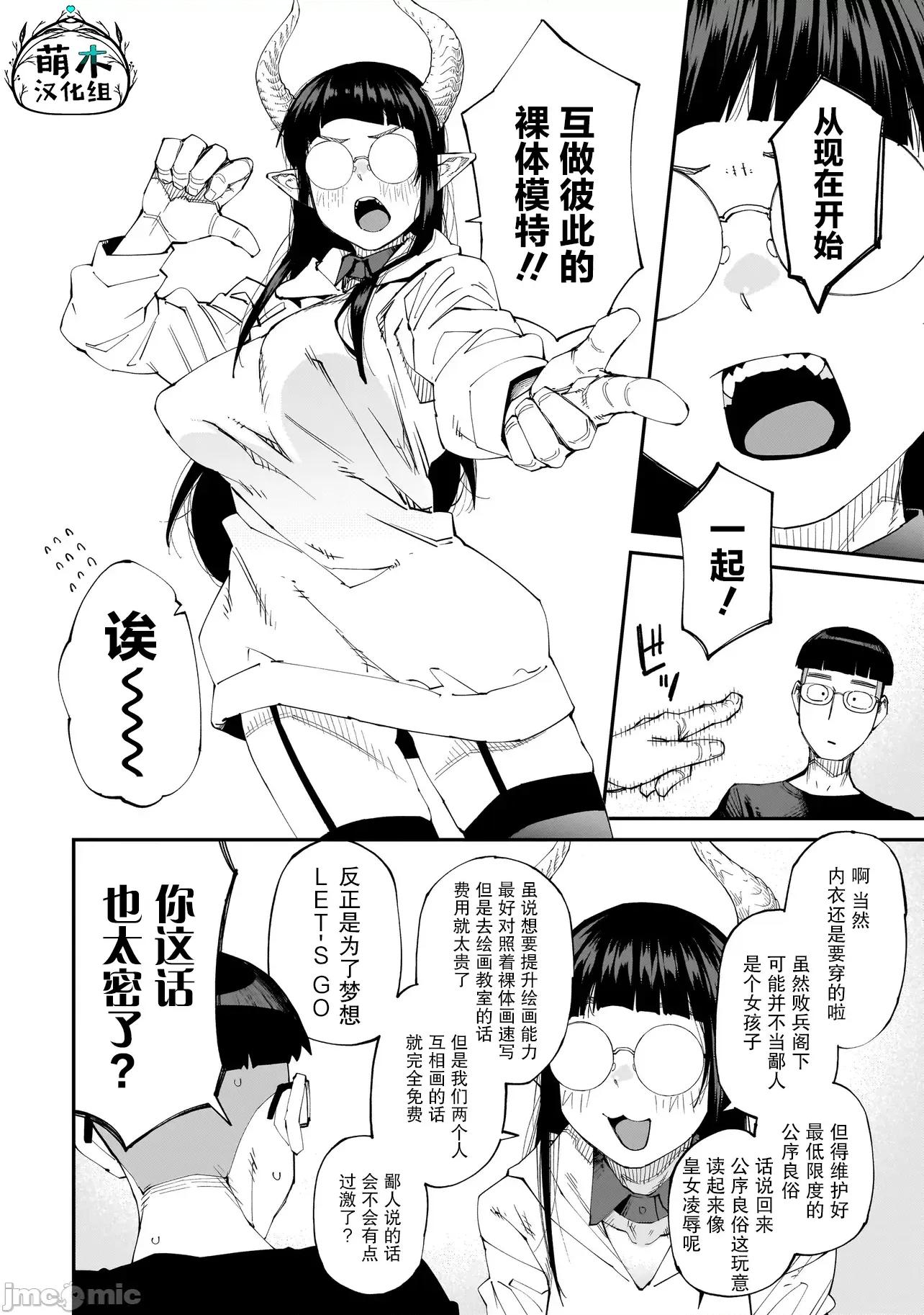 扭曲御宅君一辈子性癖的异种族妹子们 扭曲御宅君一辈子性癖的异种族妹子们 4 第6页