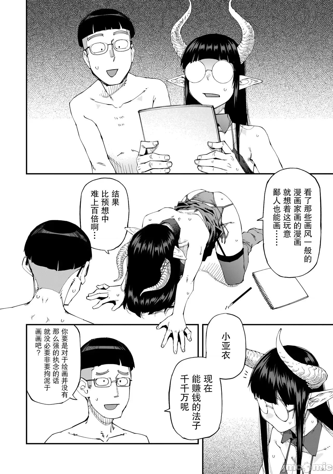 扭曲御宅君一辈子性癖的异种族妹子们 扭曲御宅君一辈子性癖的异种族妹子们 4 第10页