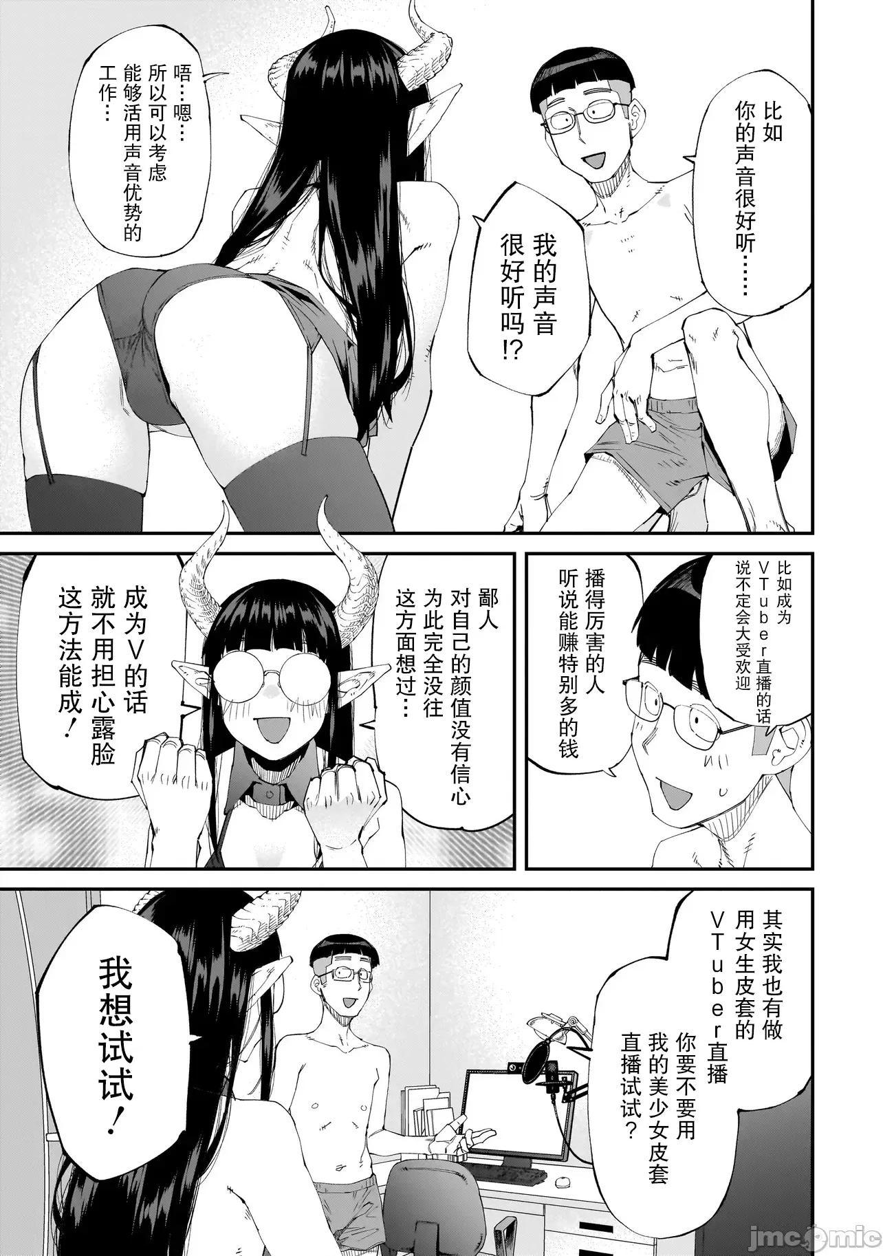 扭曲御宅君一辈子性癖的异种族妹子们 扭曲御宅君一辈子性癖的异种族妹子们 4 第11页