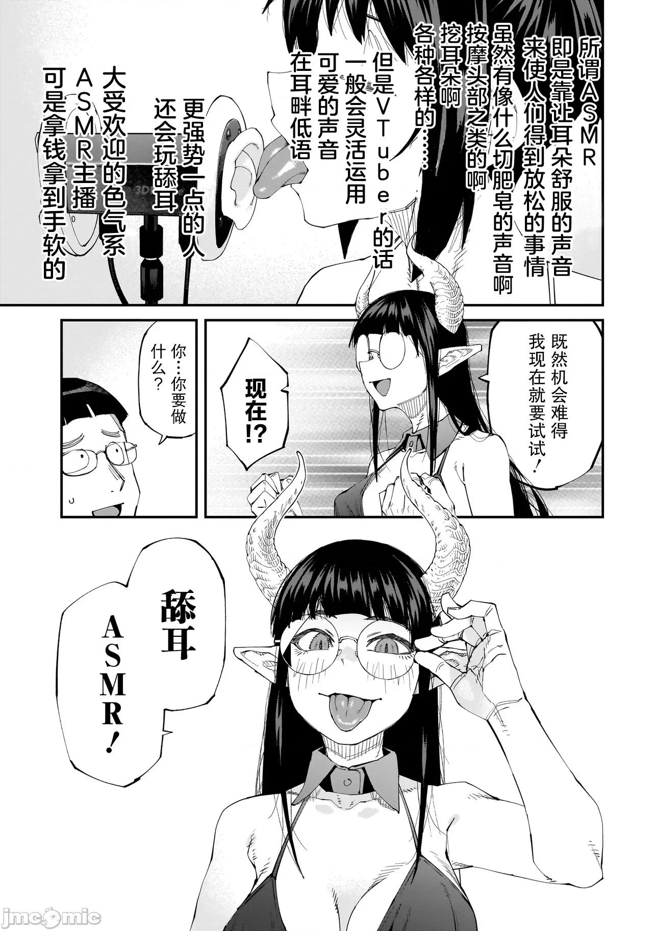 扭曲御宅君一辈子性癖的异种族妹子们 扭曲御宅君一辈子性癖的异种族妹子们 4 第13页