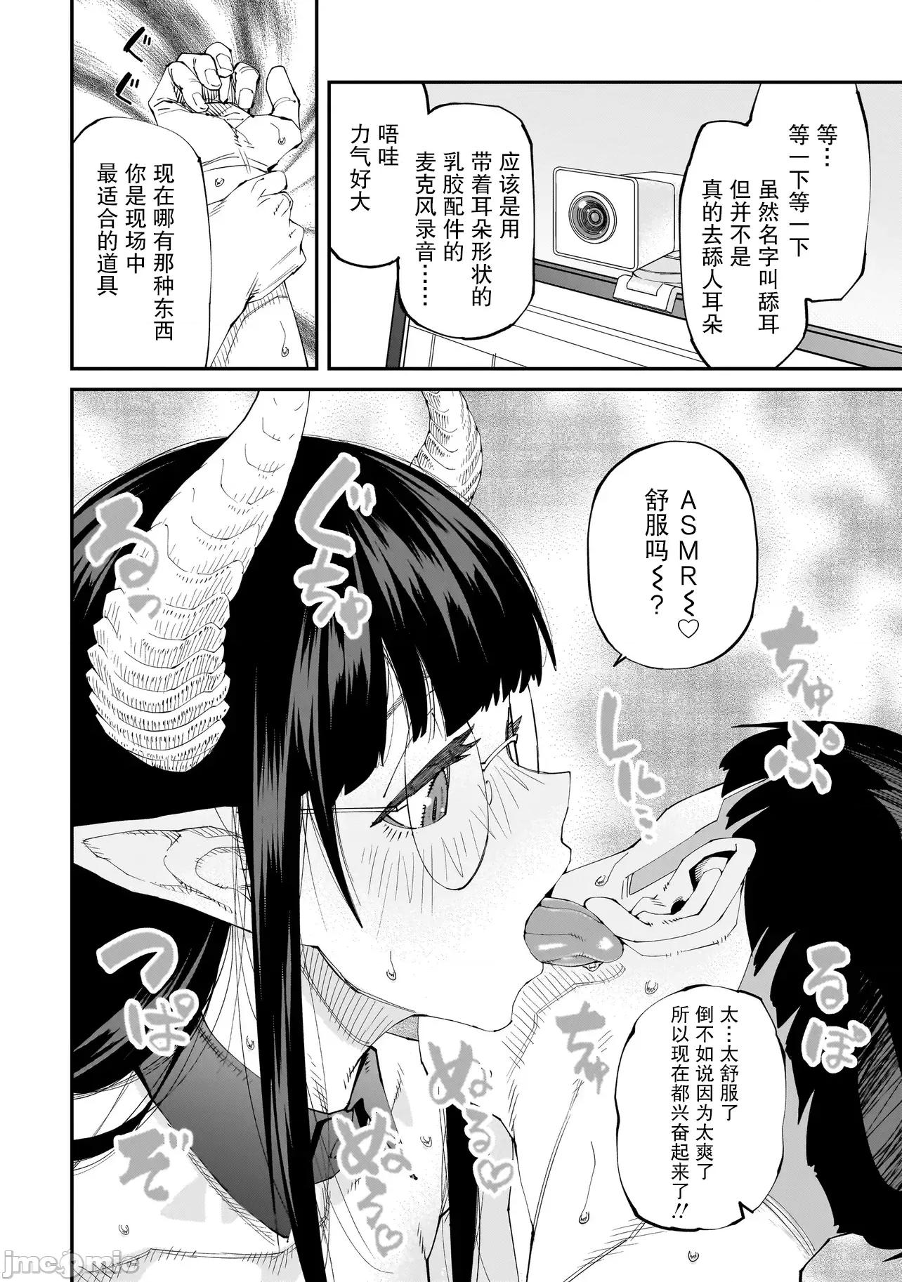 扭曲御宅君一辈子性癖的异种族妹子们 扭曲御宅君一辈子性癖的异种族妹子们 4 第14页