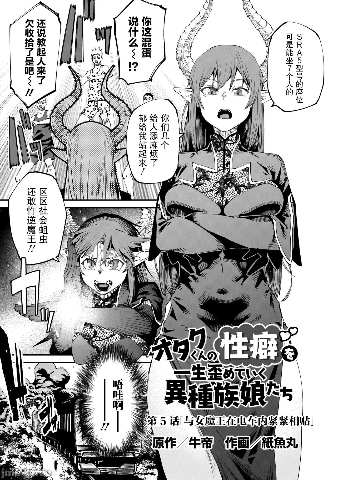 扭曲御宅君一辈子性癖的异种族妹子们 扭曲御宅君一辈子性癖的异种族妹子们 5 第3页