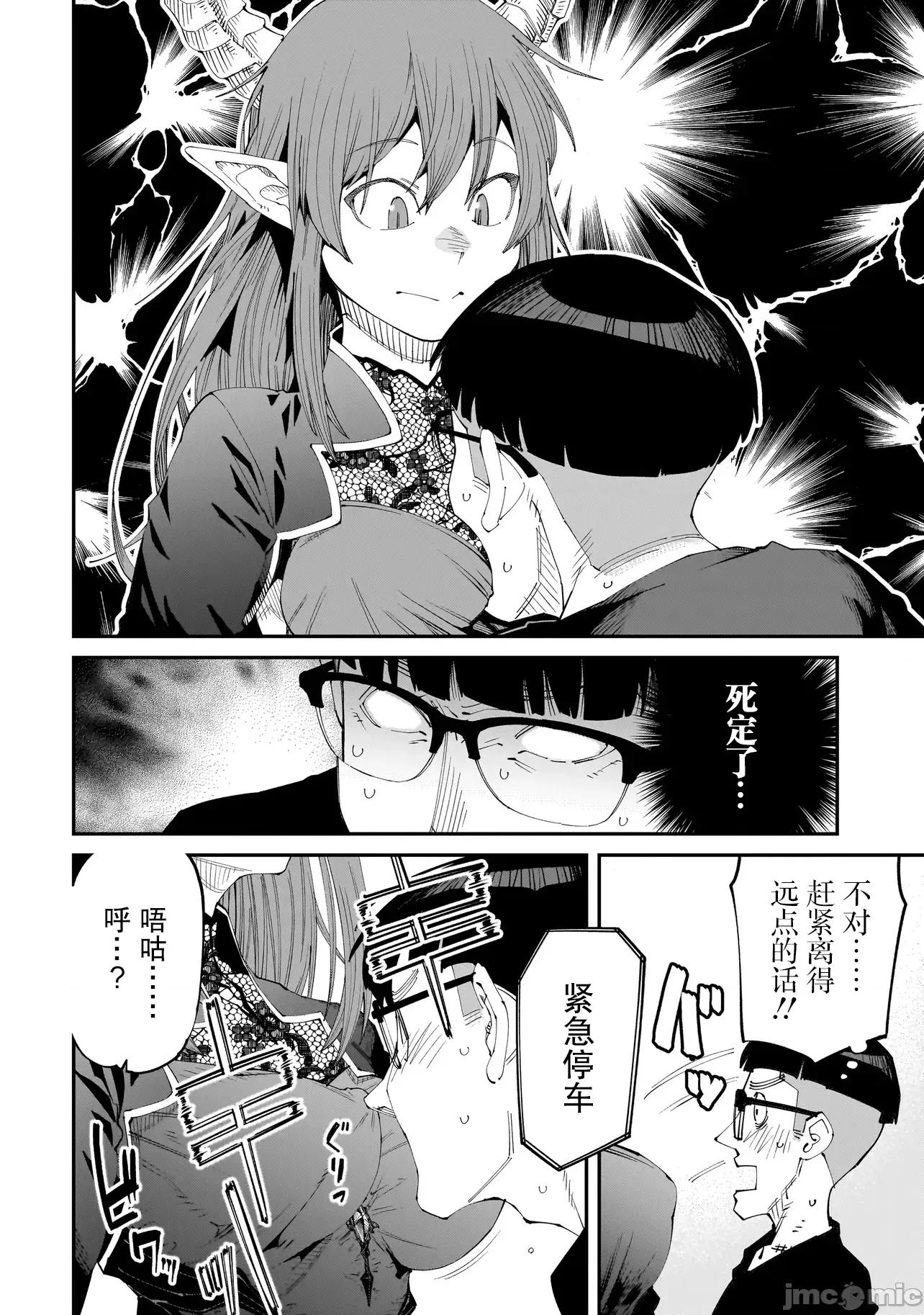 扭曲御宅君一辈子性癖的异种族妹子们 扭曲御宅君一辈子性癖的异种族妹子们 5 第8页
