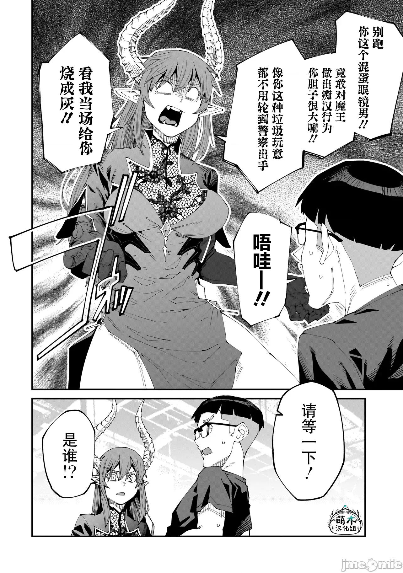扭曲御宅君一辈子性癖的异种族妹子们 扭曲御宅君一辈子性癖的异种族妹子们 5 第10页