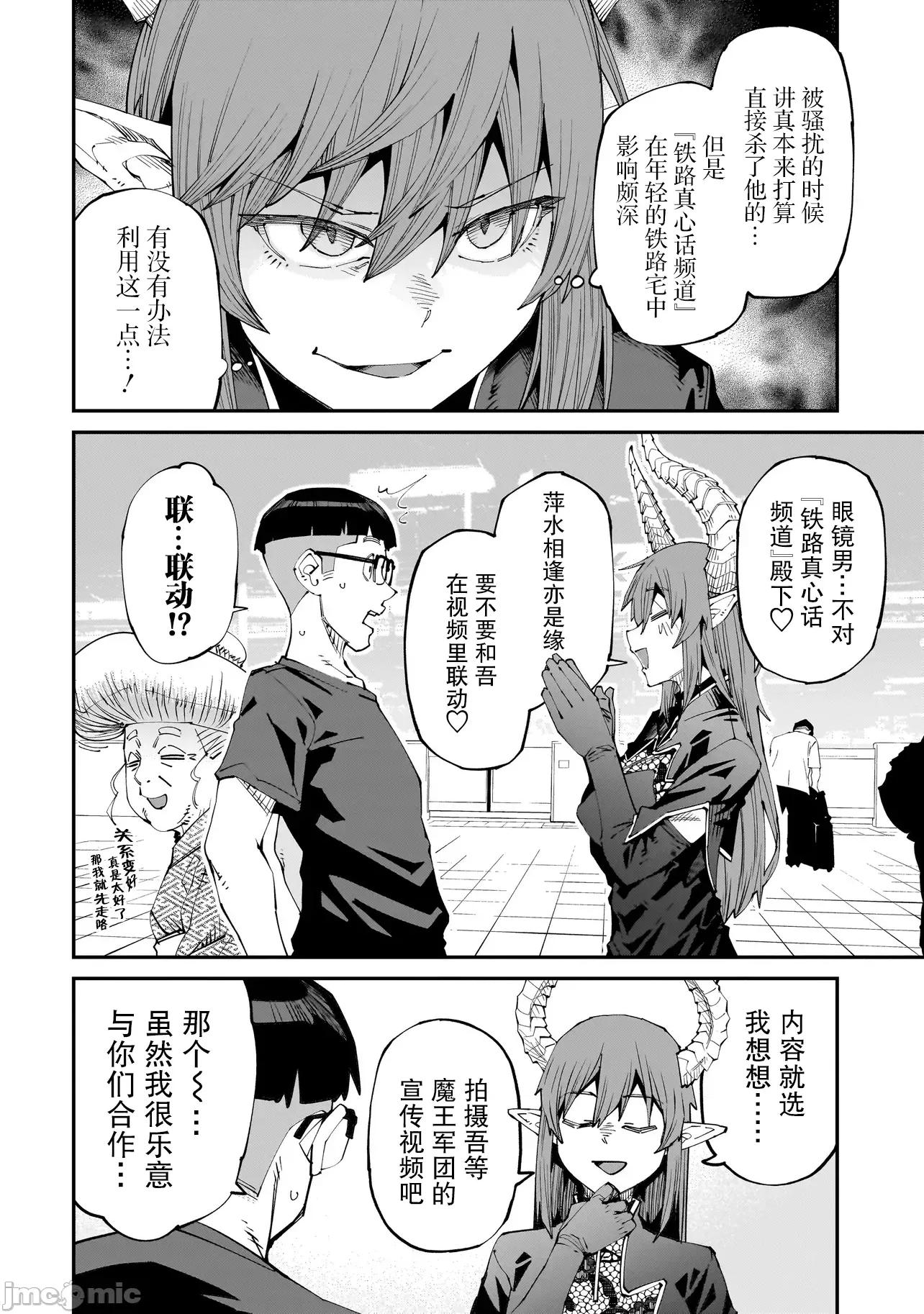 扭曲御宅君一辈子性癖的异种族妹子们 扭曲御宅君一辈子性癖的异种族妹子们 5 第12页
