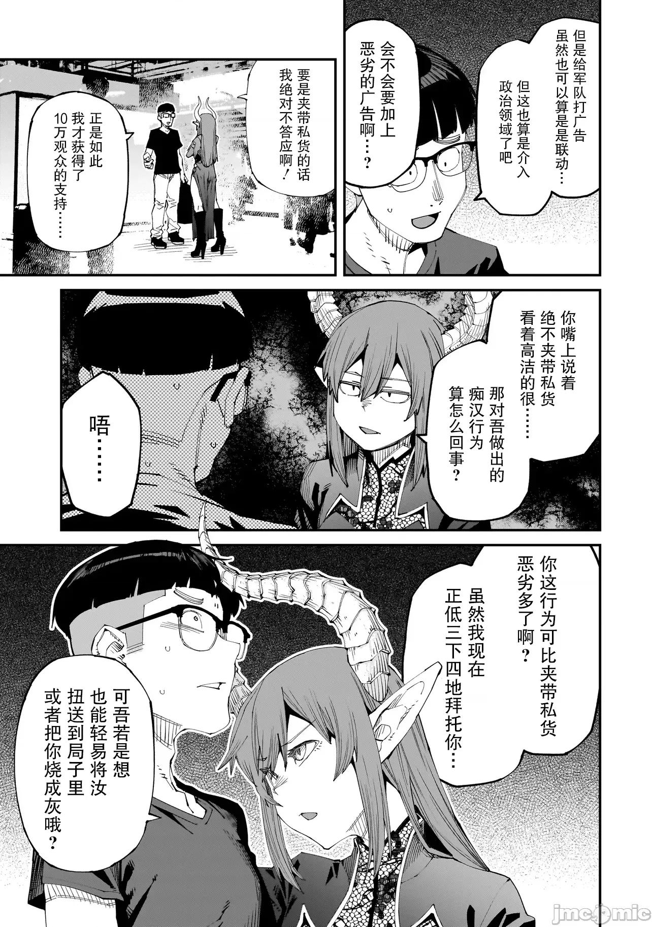 扭曲御宅君一辈子性癖的异种族妹子们 扭曲御宅君一辈子性癖的异种族妹子们 5 第13页